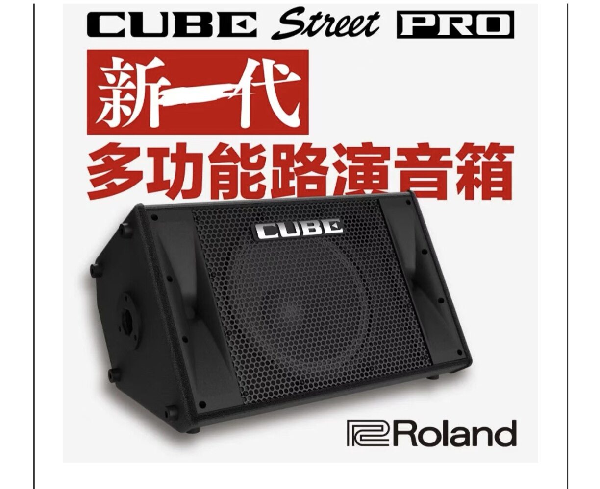 罗兰音箱CUBE STREET POR新款300W户外网红直播吉他充电蓝牙音响