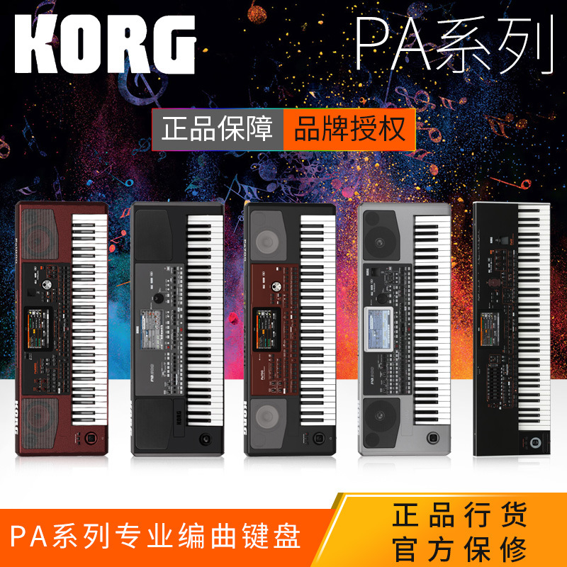 正品科音KORG EK50 PA300 600 PA700 900 PA1000 4X专业编曲键盘-封面