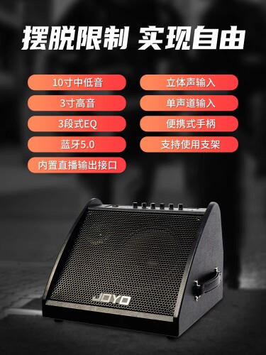 JOYO新款DA60电子鼓音箱乐器监听音箱打击版音响60w蓝牙音箱包邮