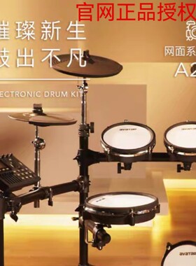 海星王avatar电鼓A21A31系列网面架子鼓儿童初学爵士鼓专用鼓乐器