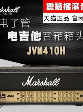 Marshall马歇尔 电吉他音响JVM410H箱头1960A分体音箱 1960A