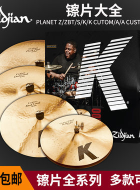 美产知音 Zildjian 镲片大全 5片装 套镲 镲片 架子鼓镲片全系列