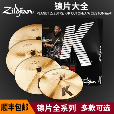 美产知音 Zildjian 镲片大全 5片装 套镲 镲片 架子鼓镲片全系列