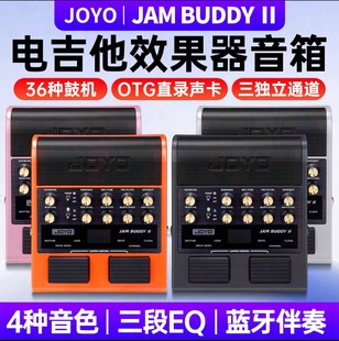 JOYO JAM BUDDY II二代双通道踏板式吉他效果器音箱便携可充电