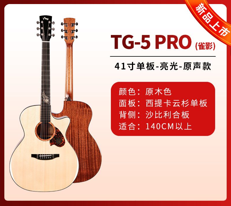 TYMA新款民谣吉他GT-5PRO雀影LVIE单板入门新手初学弹唱指弹电箱