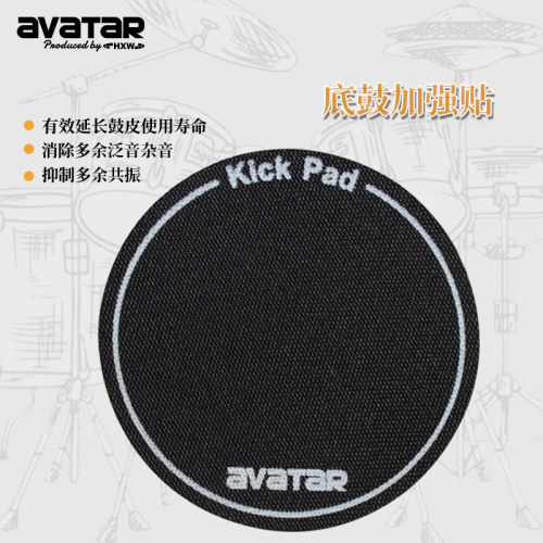 avatar底鼓单踩贴 架子鼓底鼓加强贴 爵士鼓低音鼓地鼓 鼓皮贴