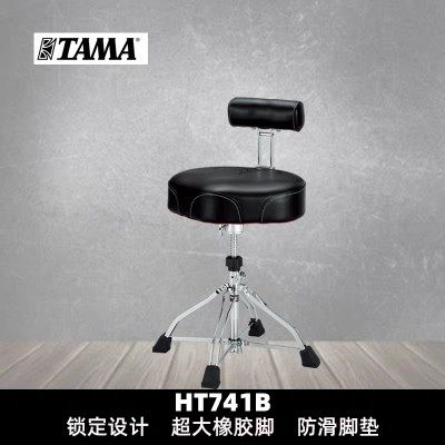 TAMA正品HT741BstChair爵士鼓架子鼓专业职业 带靠背男女鼓凳包邮