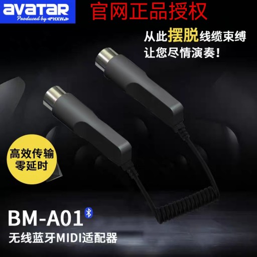 海星王avatar无线蓝牙MIDI适配器  无线蓝牙连接器