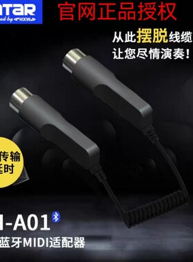 海星王avatar无线蓝牙MIDI适配器  无线蓝牙连接器
