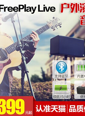 Runningman FreePlay Live吉他弹唱街头演出户外音箱音响内置电池