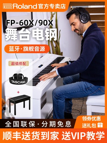 Roland罗兰电钢琴FP60X家用专业演奏便携88键重锤FP90X电子钢琴