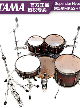 TAMA超级星架子鼓MK52/62 ML52/62 Superstar HyperDrive爵士鼓