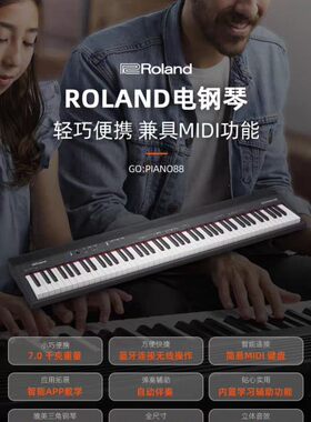 Roland罗兰电钢琴GO-88P便携家用初学入门88键专业数码电子钢琴