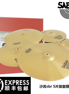 加拿大进口 SABIAN sbr 五片装 套镲 沙宾镲片 架子鼓镲片