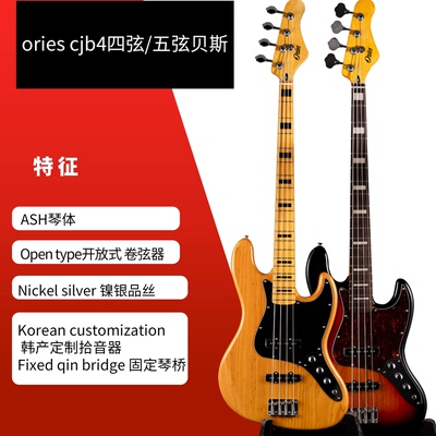 ORIES新款贝电斯系列四弦五弦专业职业贝斯正品行货包邮