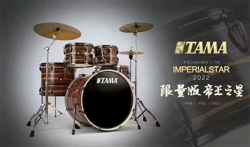 TAMA帝王之星架子鼓限量版爵士鼓架子鼓正品包邮