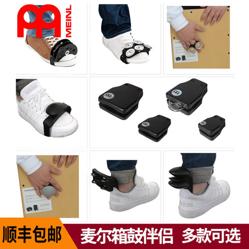 麦尔摇铃 MEINL脚踩摇铃 箱鼓伴侣 脚踩沙球 沙球 响板 手鼓响铃