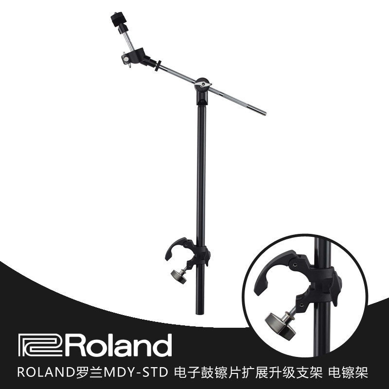 ROLAND罗兰 MDY-STD 电子鼓镲片扩展升级支架 电镲架通用包邮