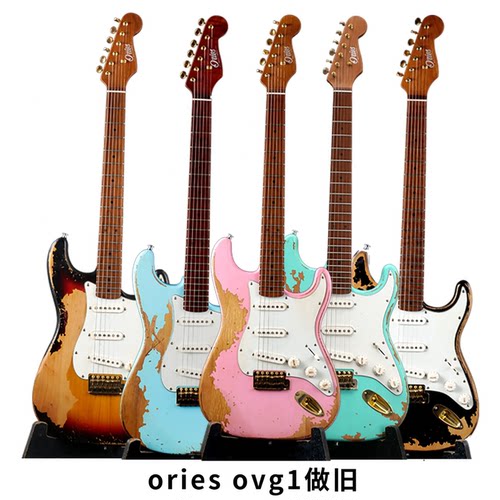 ORIES电吉他做旧款Ovg1桤木琴体烤枫木琴颈复刻芬达69拾音器包邮