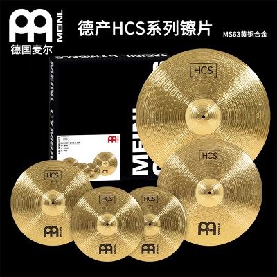 德国MEINL BCS套镲麦尔镲片套装4片装HCS黄铜镲HCS5片装麦尔MCS镲