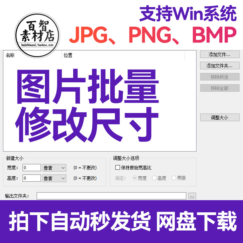 批量修改图片批量调整大小尺寸主图格式 jpg png bmp照片证件照图片
