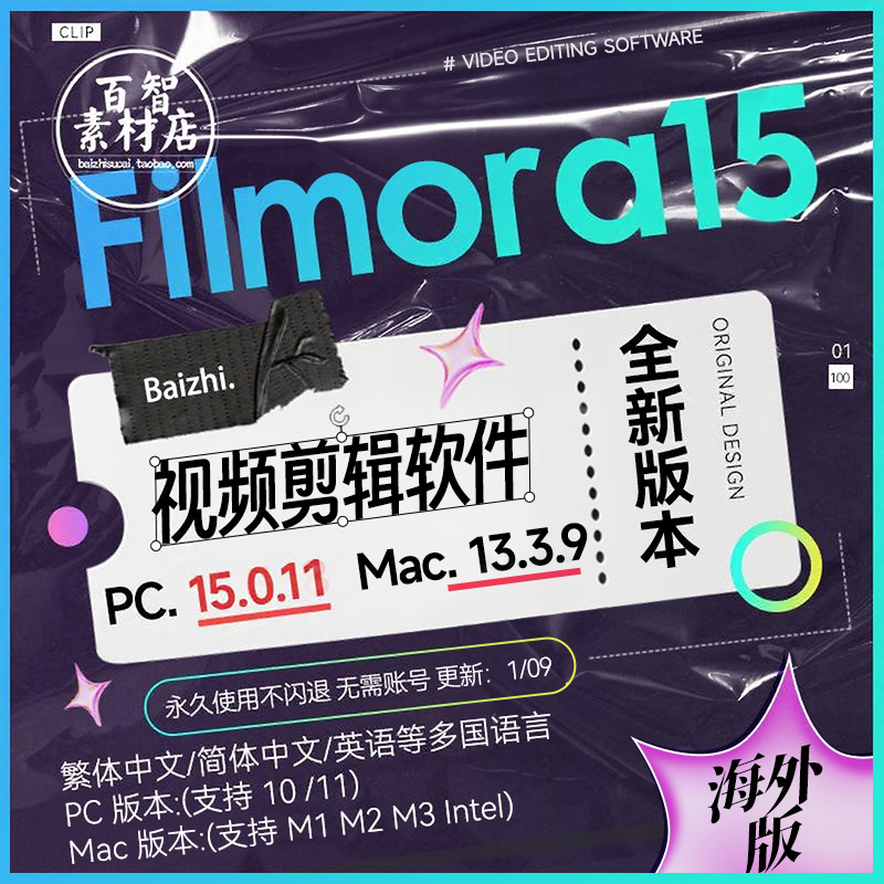 会员版 Wondershare Filmora 15 视频编辑剪辑影视滤镜Mac PC万兴