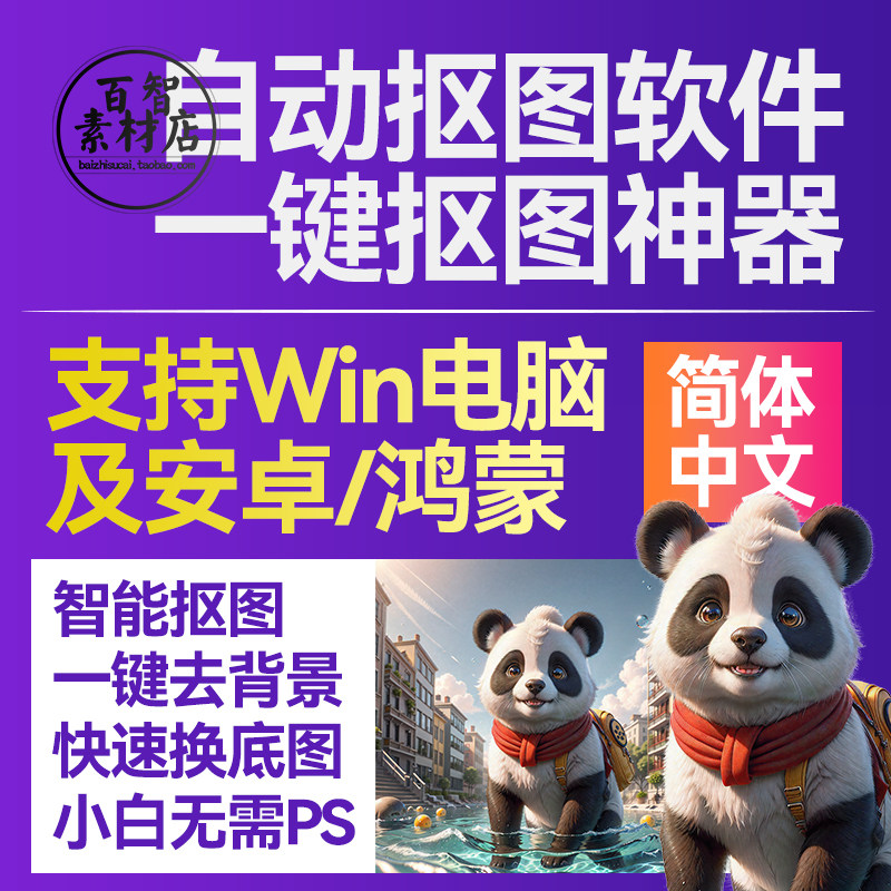 电脑安卓抠图软件人工智能AI一键自动抠像透明图片修图处理工具图片