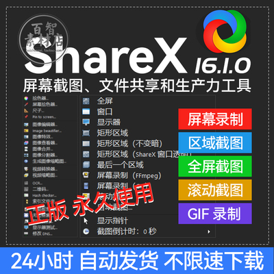 电脑屏幕截图工具 ShareX 正版截图录屏 全屏滚动长截图 GIF录制