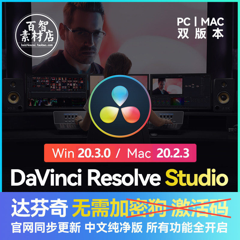 2025达芬奇调色软件20/19/18中文 DaVinci Resolve Studio Mac M4图片