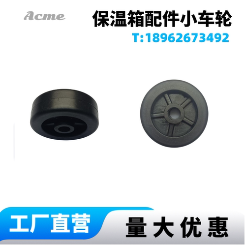 滚轮保温箱配件滚轮小车轮