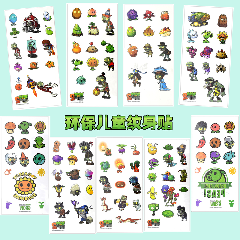 创意玩具贴植物大战僵尸纹身贴