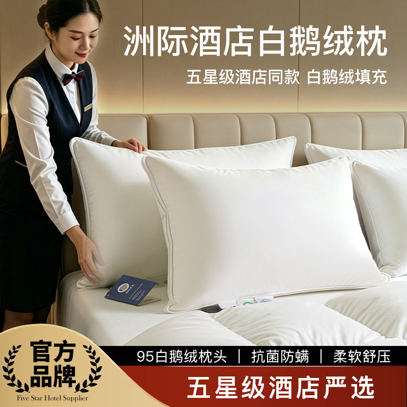 洲际半岛五星级酒店白鹅绒枕芯护颈助睡眠家用软枕头48x74cm单人