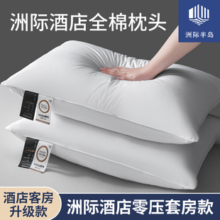 洲际半岛五星级酒店枕头软枕芯护颈椎助睡眠可水洗家用单人防螨