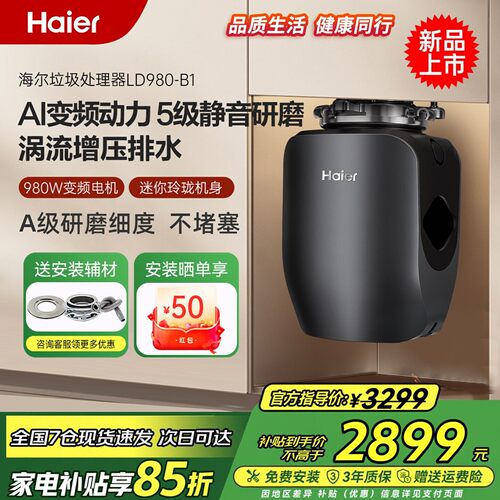 海尔全自动变频动力垃圾处理器