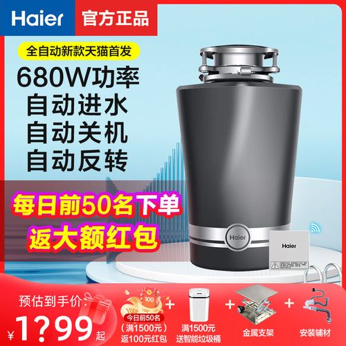 海尔家用厨房食物垃圾处理器自动进水隔音降噪餐厨余搅拌粉碎机