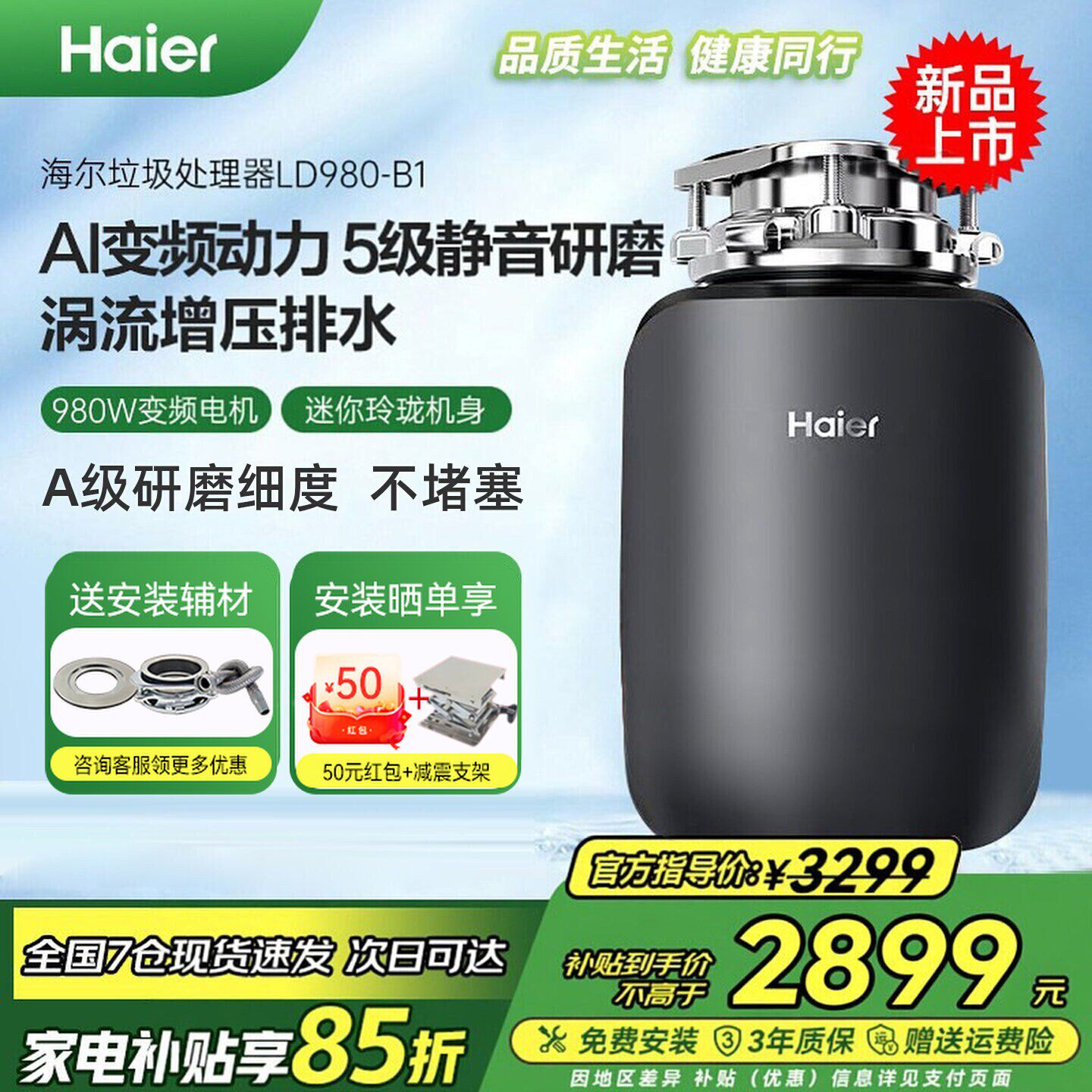 Haier海尔垃圾处理器家用厨房食物餐厨水槽厨余智能研磨粉碎机980