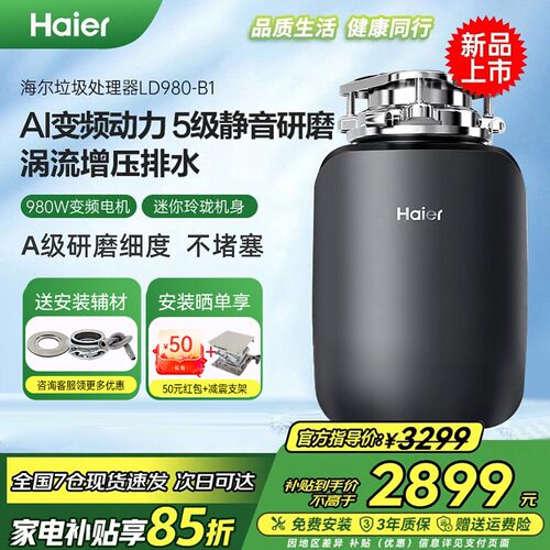 海尔厨房垃圾处理器980