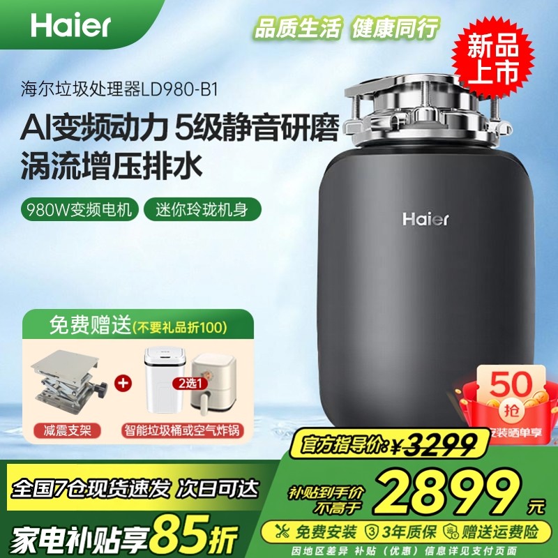 Haier海尔垃圾处理器家用厨房食物餐厨水槽厨余智能研磨粉碎机980