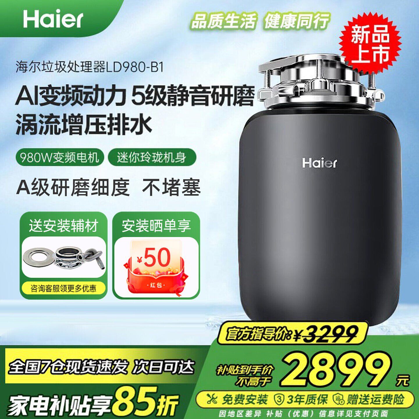 Haier海尔垃圾处理器家用厨房食物餐厨水槽厨余智能研磨粉碎机980