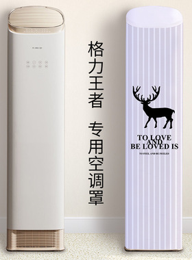 格力王者专用空调罩防尘罩斜顶3P72518/50518三匹立式京致柜机套