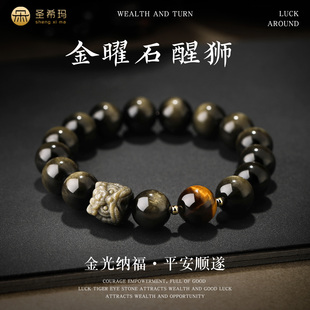 正品金曜石醒狮虎眼石手串男士霸气招财转运珠本命年礼物手饰女潮