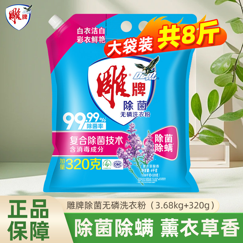 雕牌除菌无磷洗衣粉3.68kg大包袋装家用实惠装洗衣服粉加酶浓缩