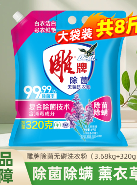 雕牌除菌无磷洗衣粉3.68kg大包袋装家用实惠装洗衣服粉加酶浓缩