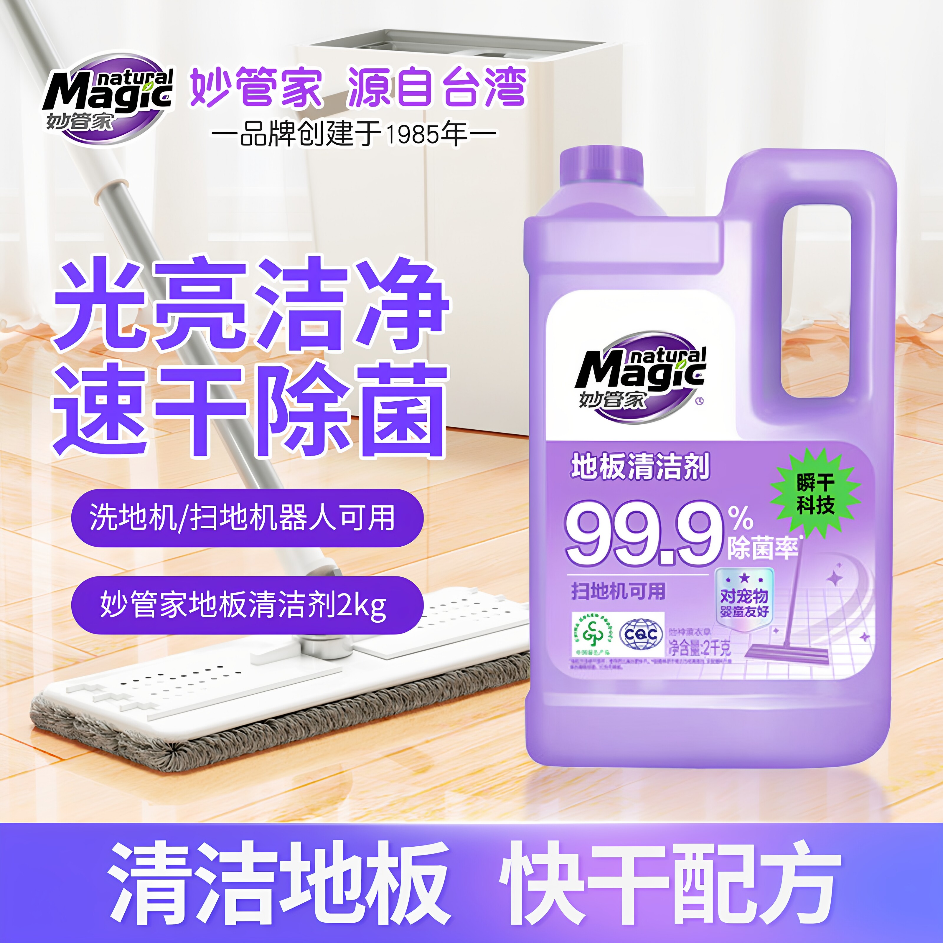 妙管家地板清洁剂薰衣草香2kg瓷砖清新香型拖地香液家用4斤装包邮