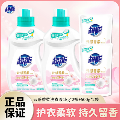 超能云感香柔洗衣液家用易漂洁净持久留香柔顺低泡实惠装官方正品