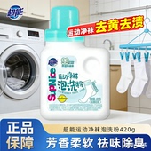 超能运动净袜泡洗粉袜子清洁剂亮白去黄除菌除螨去除臭味洗衣粉