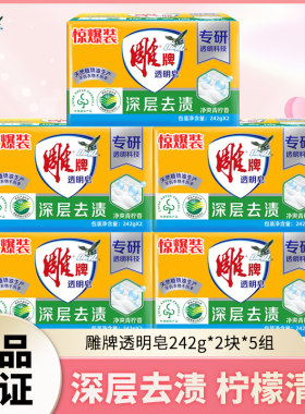 雕牌242克*10大块家用去渍增白皂