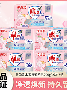 206g*2雕牌透明皂高奢香水香氛肥皂加香持续留香香氛大师洗衣皂