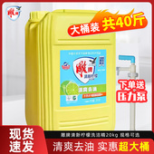 雕牌洗洁精20kg洗涤剂商用餐饮40斤大桶装 饭店酒店清爽去油实惠装