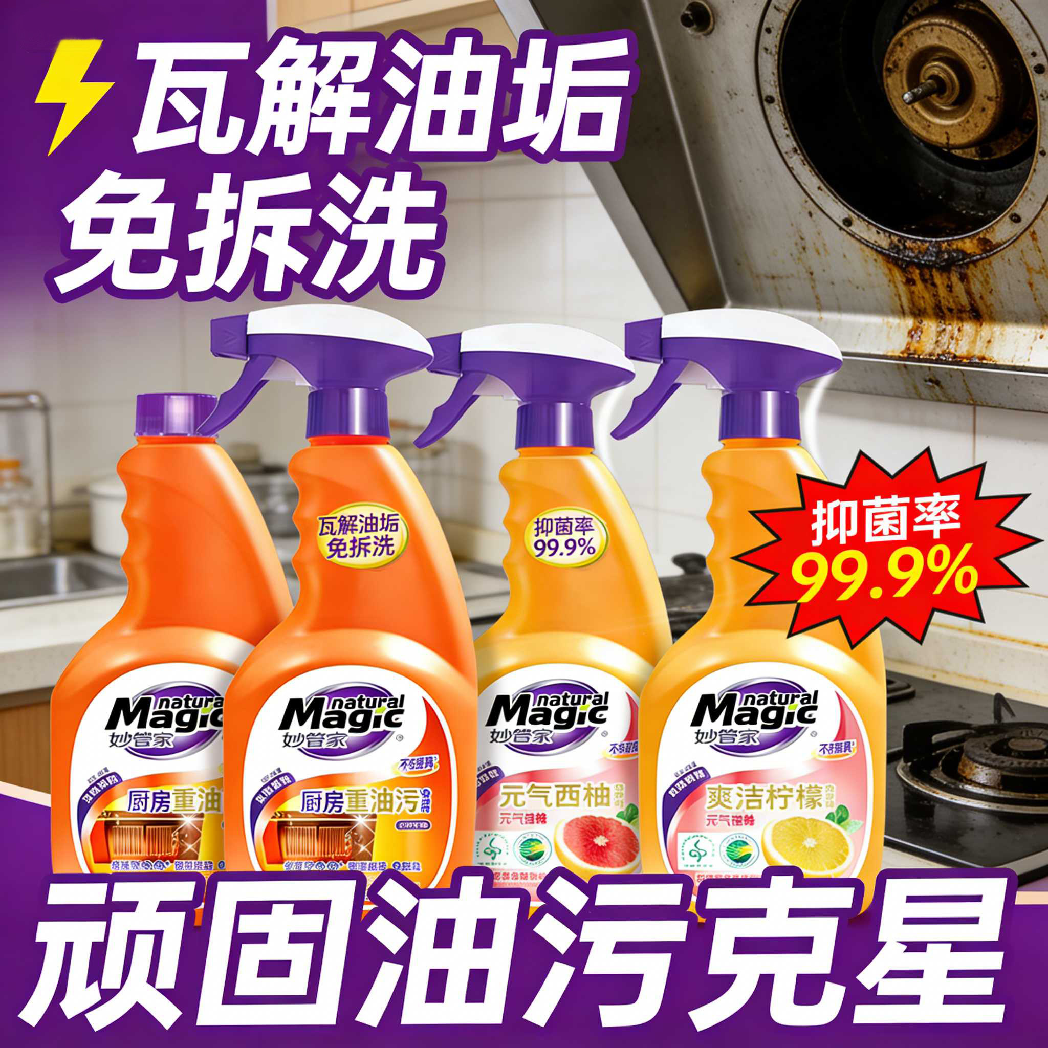 妙管家厨房油污清洁剂家用饭店抽油烟机去污重度油污清洗剂免拆洗